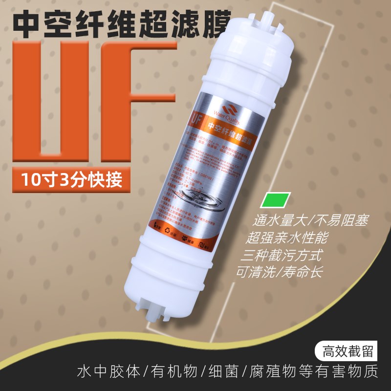 10寸3分韩式快接一体快接净水器滤芯UF中空纤维超滤膜前置过滤器