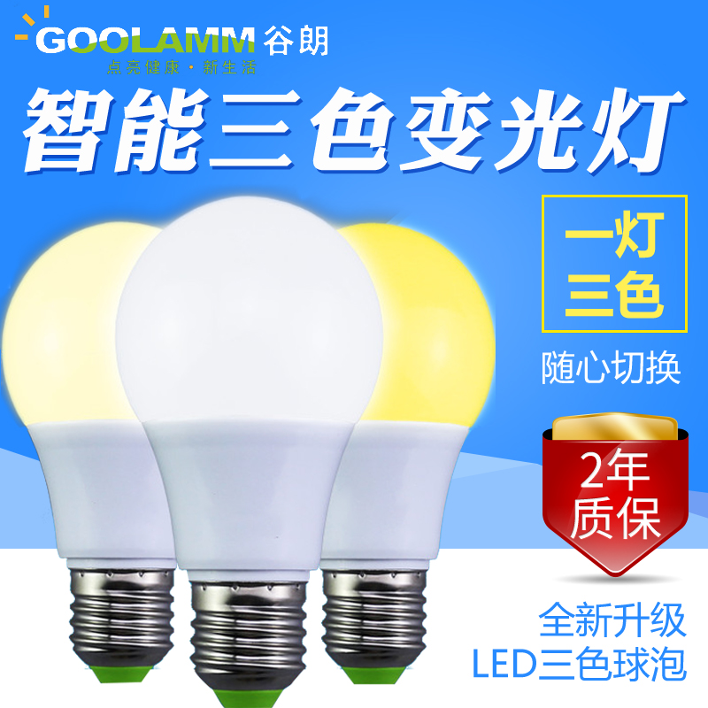 智能三色分段变光变色LED灯泡 3段调光E14/E27螺口吊灯台灯球泡灯