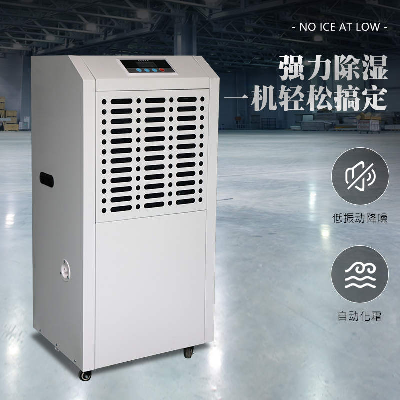 仓储茶叶工业智能烘干除湿机萎凋房食品海鲜加工抽湿器地下室防潮
