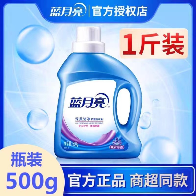 蓝月亮洗衣液薰衣草香500g小瓶装旅行装深层洁净持久留香官方正品