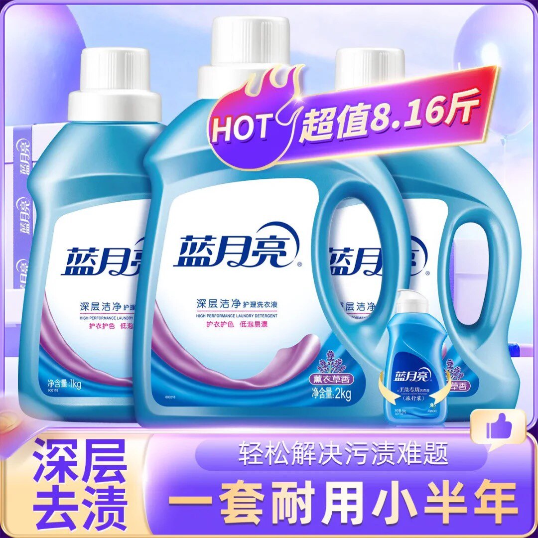 蓝月亮洗衣液薰衣草香洁净8斤瓶装加赠清风白兰80g旅行装持久留香