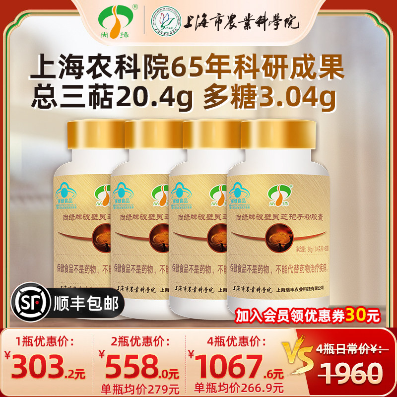 上海农科院尚绿金盒破壁灵芝孢子粉胶囊90粒有助于增强免疫力蓝帽