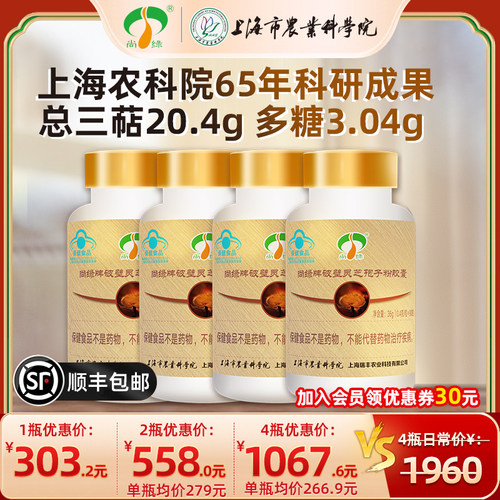 上海农科院尚绿金盒破壁灵芝孢子粉胶囊90粒有助于增强免疫力蓝帽