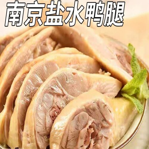 南京风味盐水鸭腿即食卤味零食
