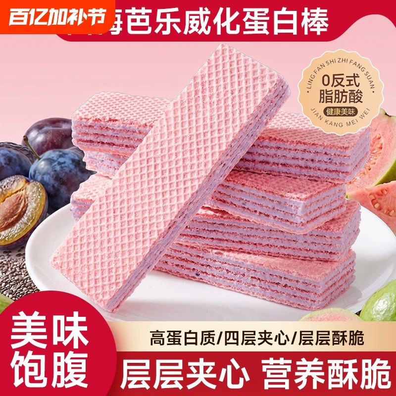 西梅芭乐奇亚籽威化蛋白棒无蔗糖全麦健康充饥办公室早餐夹心饼干
