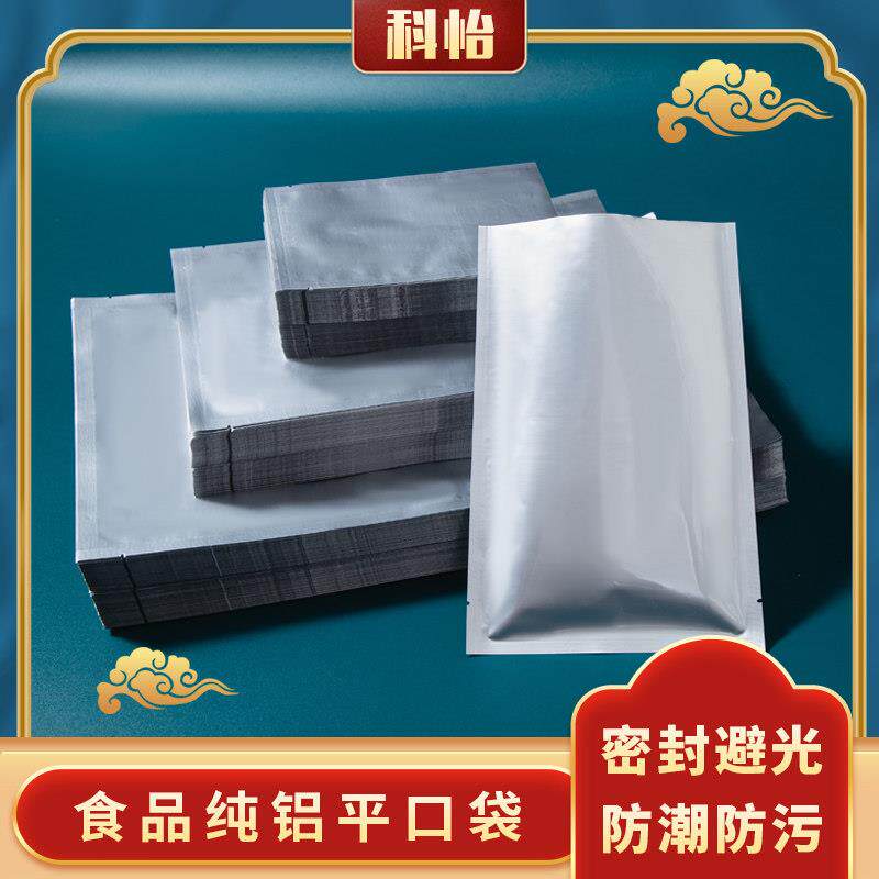 纯铝箔平口袋抽气压缩袋锡箔纸真空熟食加厚食品包装袋保鲜袋定制