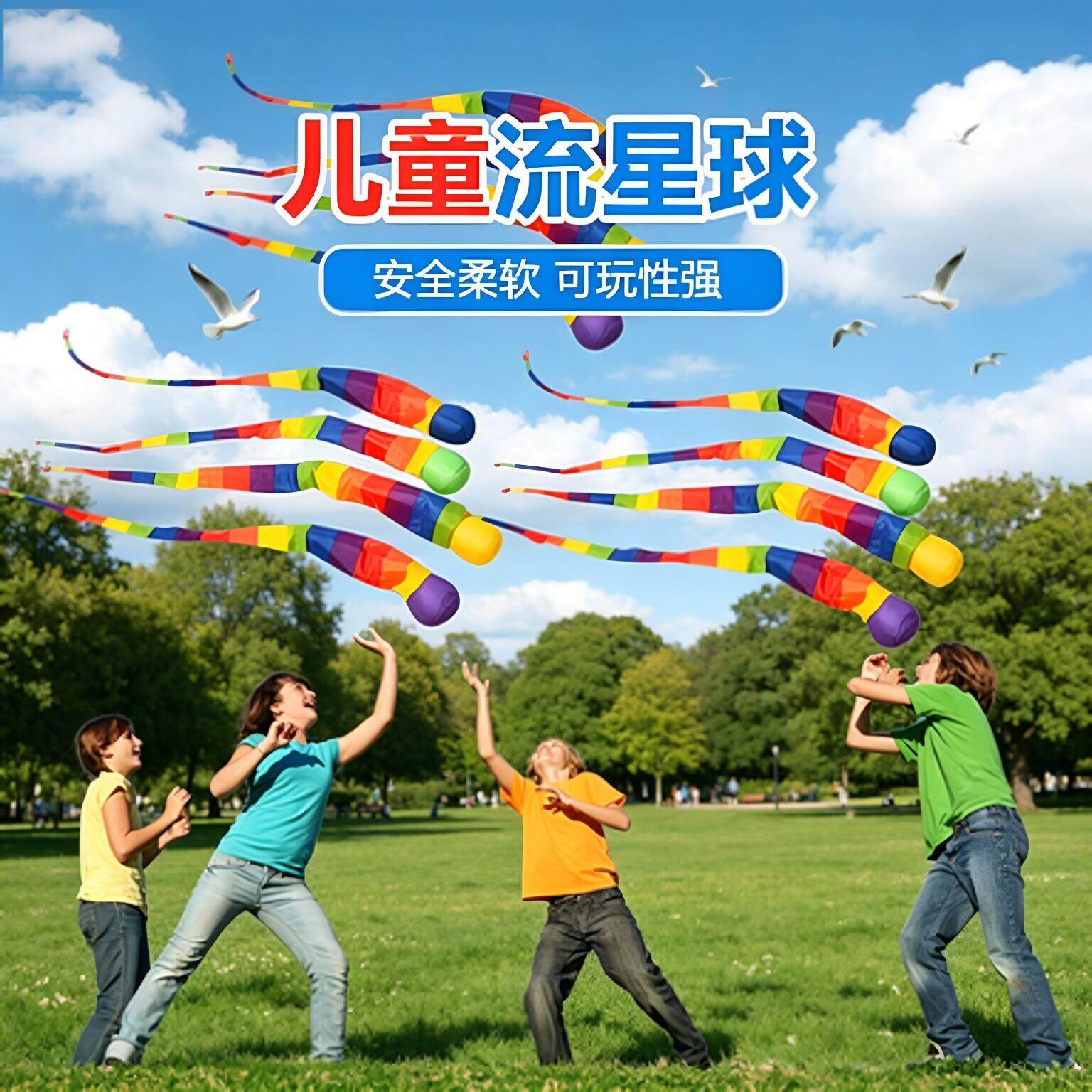 流星球沙包幼儿园儿童投掷沙包彩色软体风阻球感觉统合训练器材户