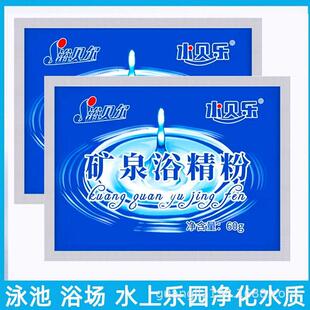 矿泉浴精 浴晶净化水质水变色 变蓝游泳池浴池浴精明矾矿泉精浴粉