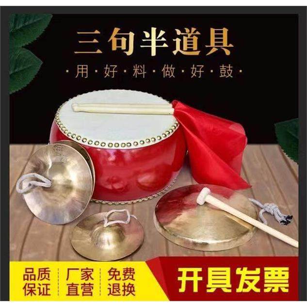 三句半道具套装中场合大场合节奏鼓成人儿童铜锣鼓镲三句半演出,乐器/吉他/钢琴/配件,乐器周边,淘宝优惠券,粉丝福利购,淘宝优惠卷