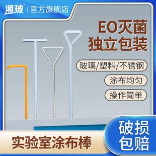湘玻实验室涂布棒细菌涂布器一次性塑料玻璃涂布棒三角形不锈钢棒