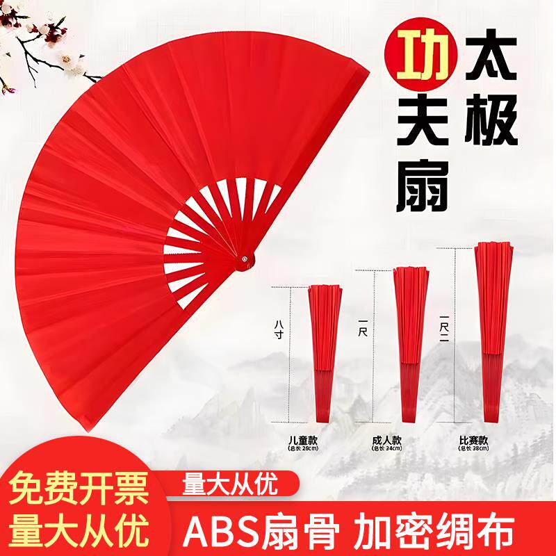 太极扇功夫扇竹骨塑料响