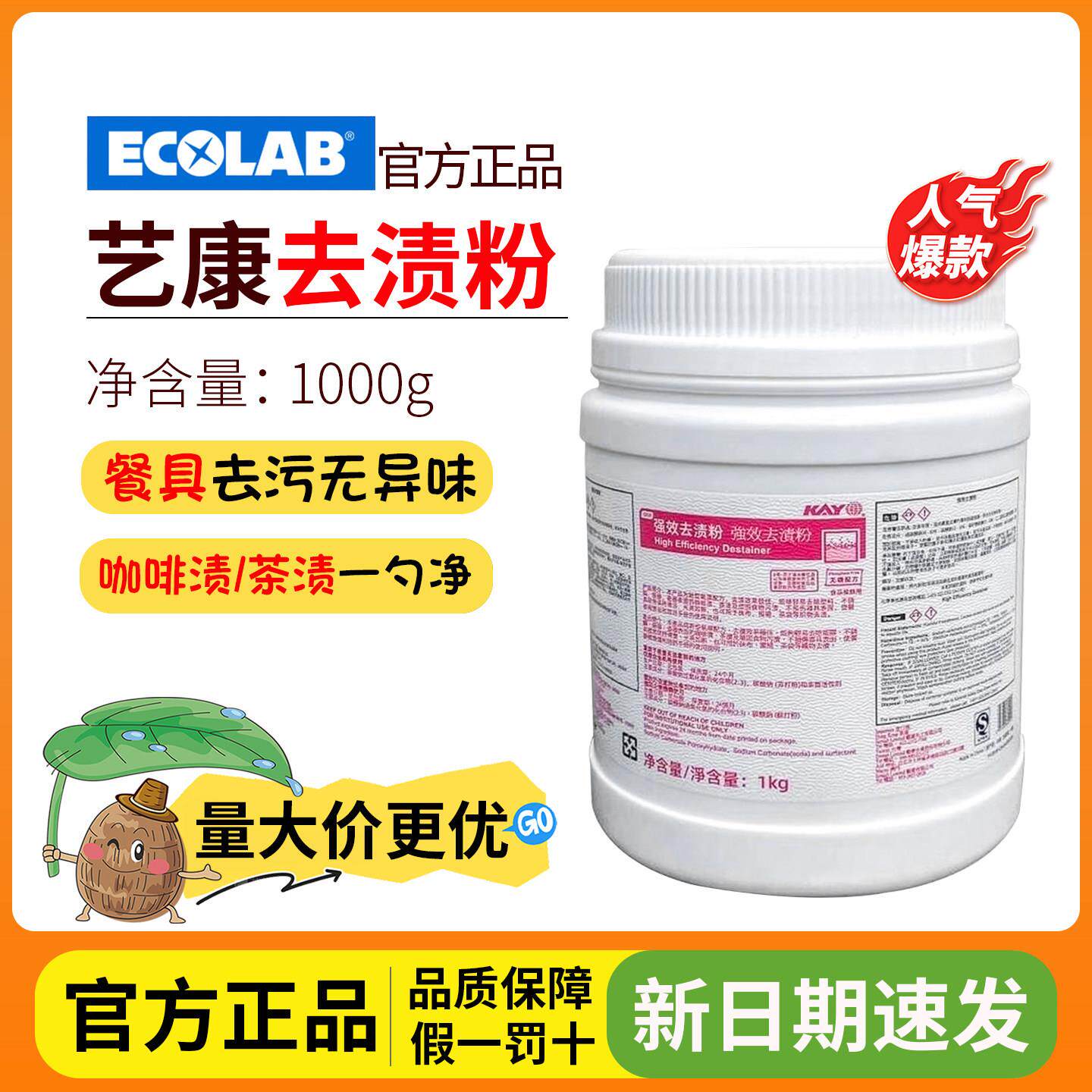 ECOLAB/艺康茶垢去渍粉1k