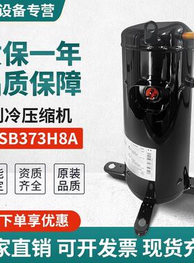 原装正品5匹6p空调热泵压缩机C-SB373H8A/C-SB373H8F/C-SB453H8A