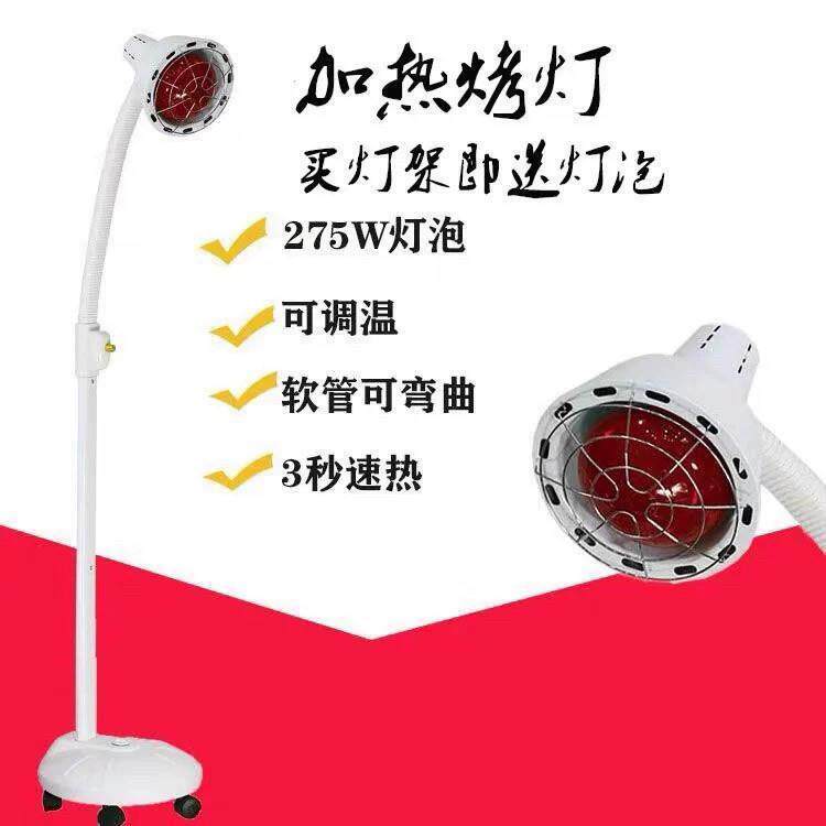 远红外线理疗灯加热烤灯