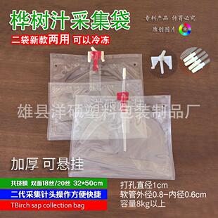 6L白桦树汁采集袋 8L桦树汁采集袋 二代采集头 采集管 水袋果汁袋