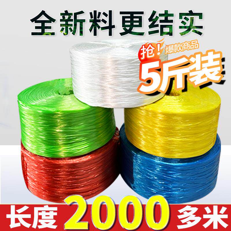 塑料绳捆扎绳子耐磨尼龙