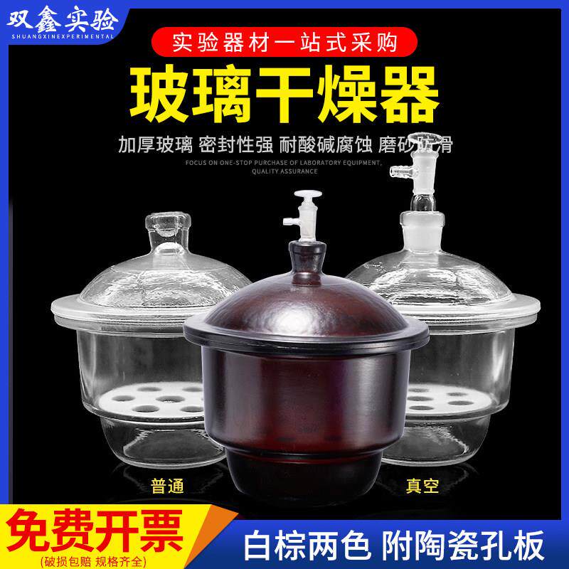玻璃干燥器150 180 240 300 400 附瓷板透明棕色实验室真空干燥皿