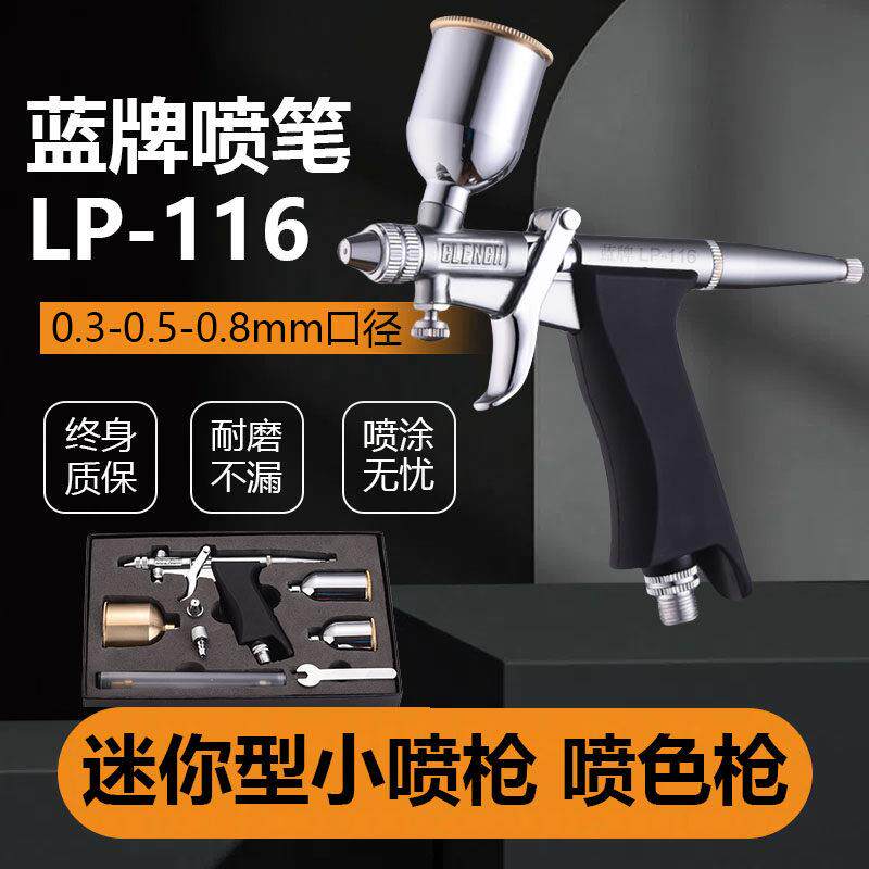 丙烯颜料喷漆笔枪模型绘