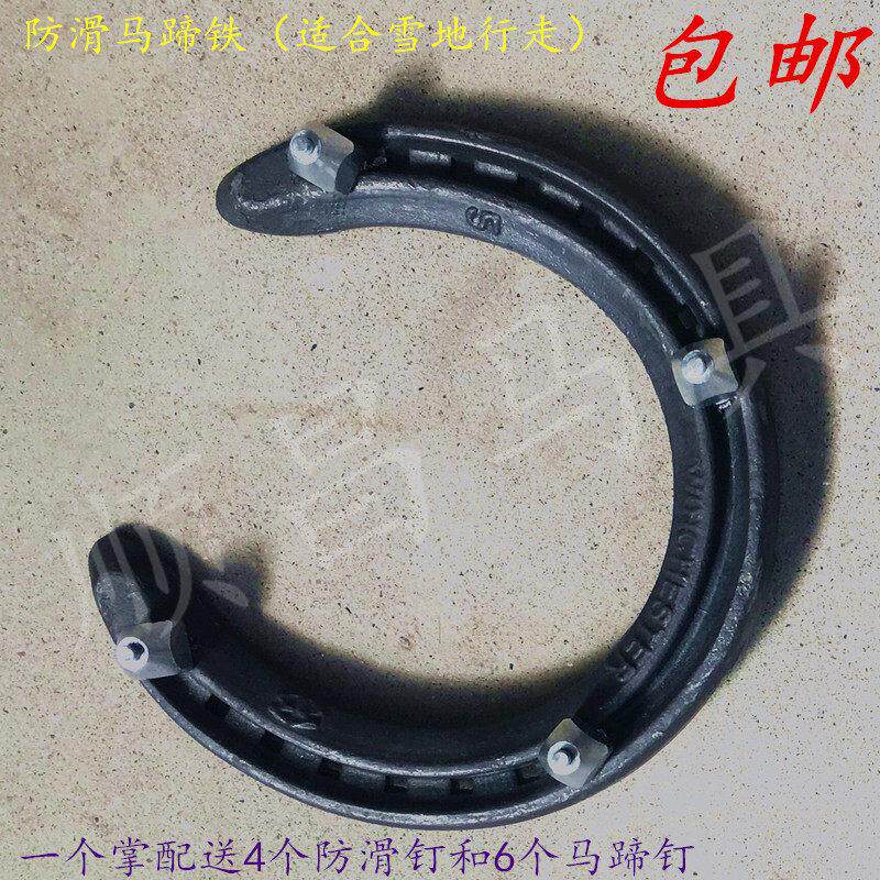 包邮防滑马掌 防滑马蹄铁防滑钉冰钉 冬季马掌单蹄唇 速度蹄锻钢