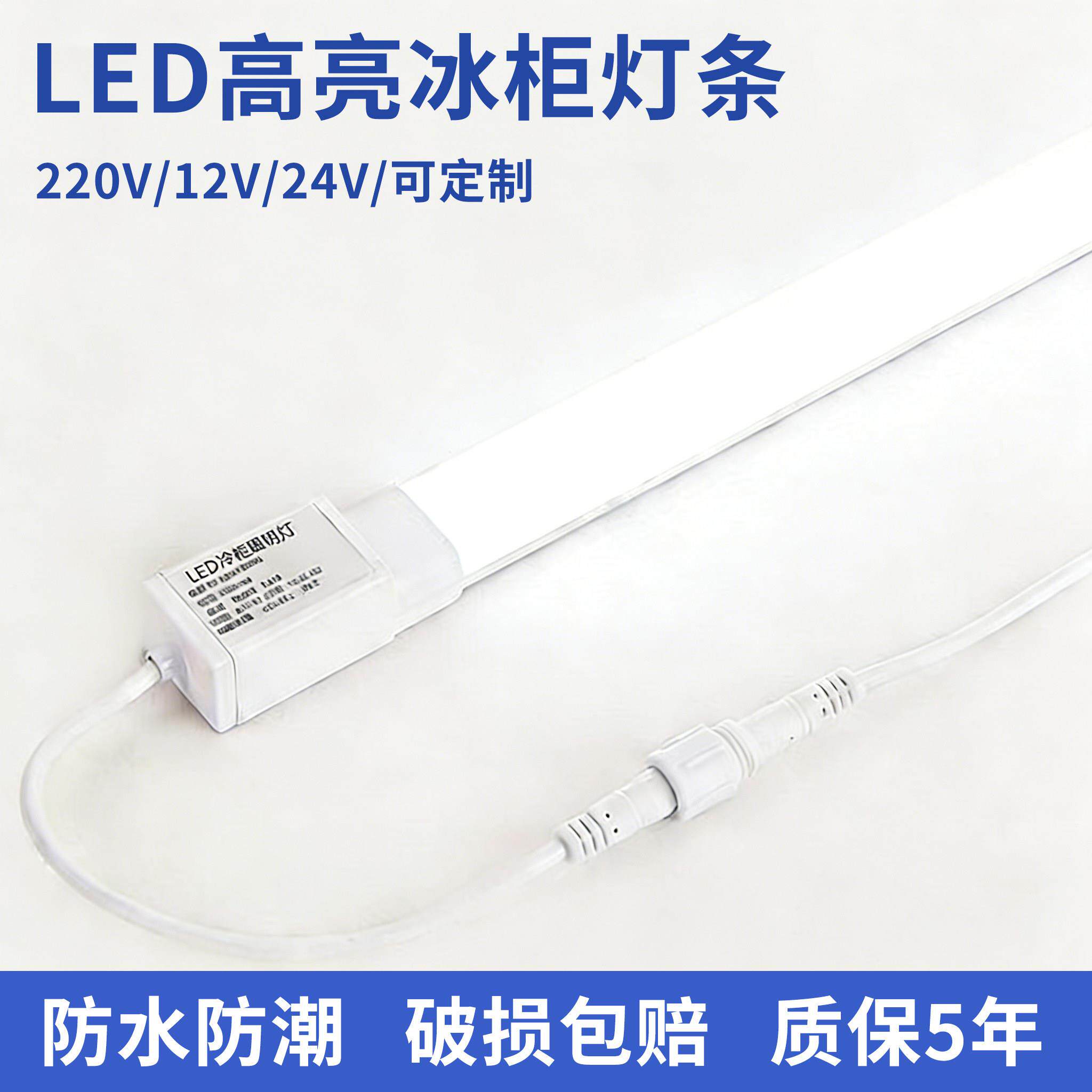 LED冰柜灯条冷柜防水硬灯条冰箱灯带麻烫柜点菜保鲜冷藏展示柜灯