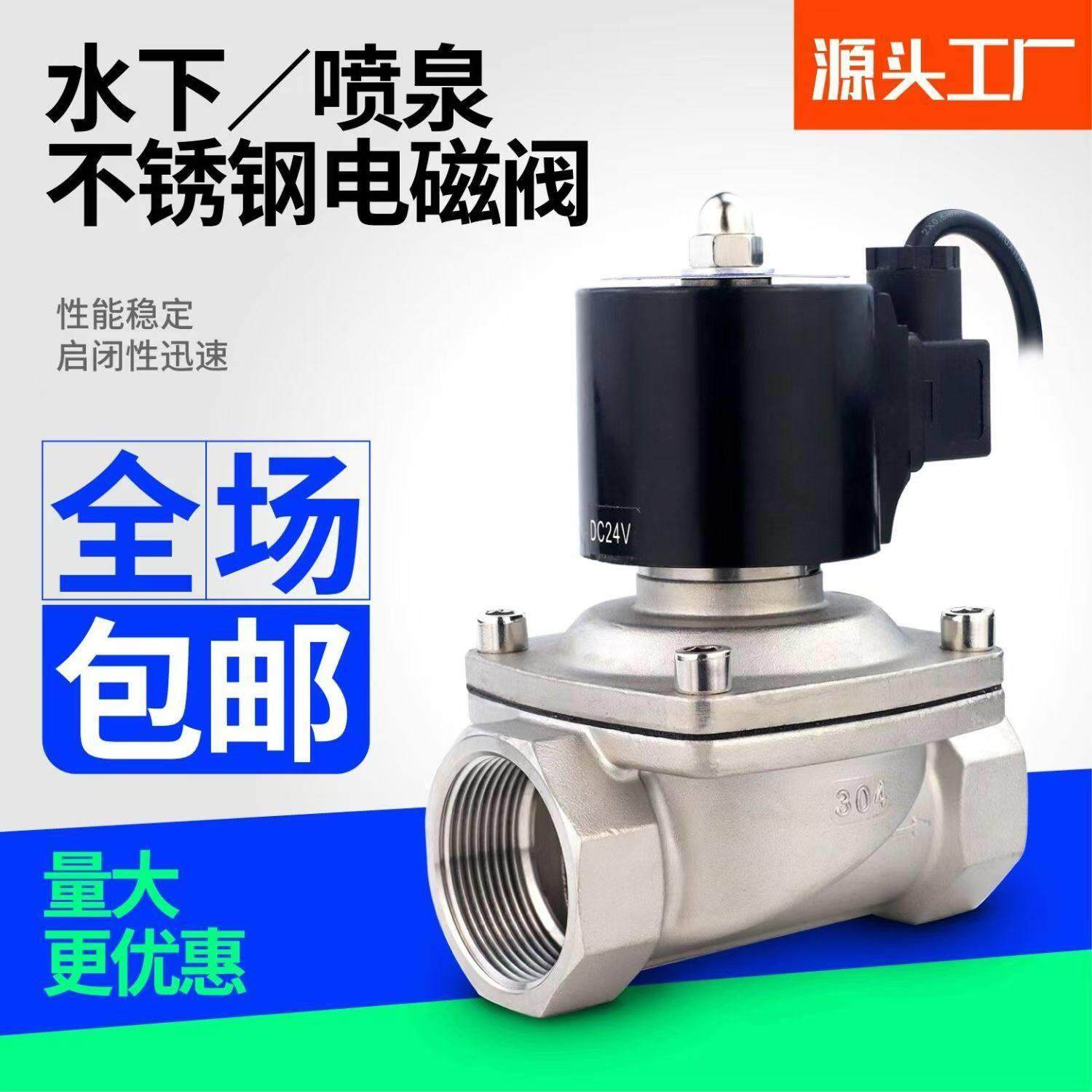 水下不锈钢喷泉常闭防水电磁阀水阀地埋式220v24v全铜电磁控制阀