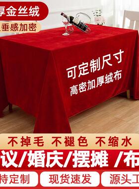 金丝绒长方形红色桌布 可客制尺寸简约现代风格防尘桌布