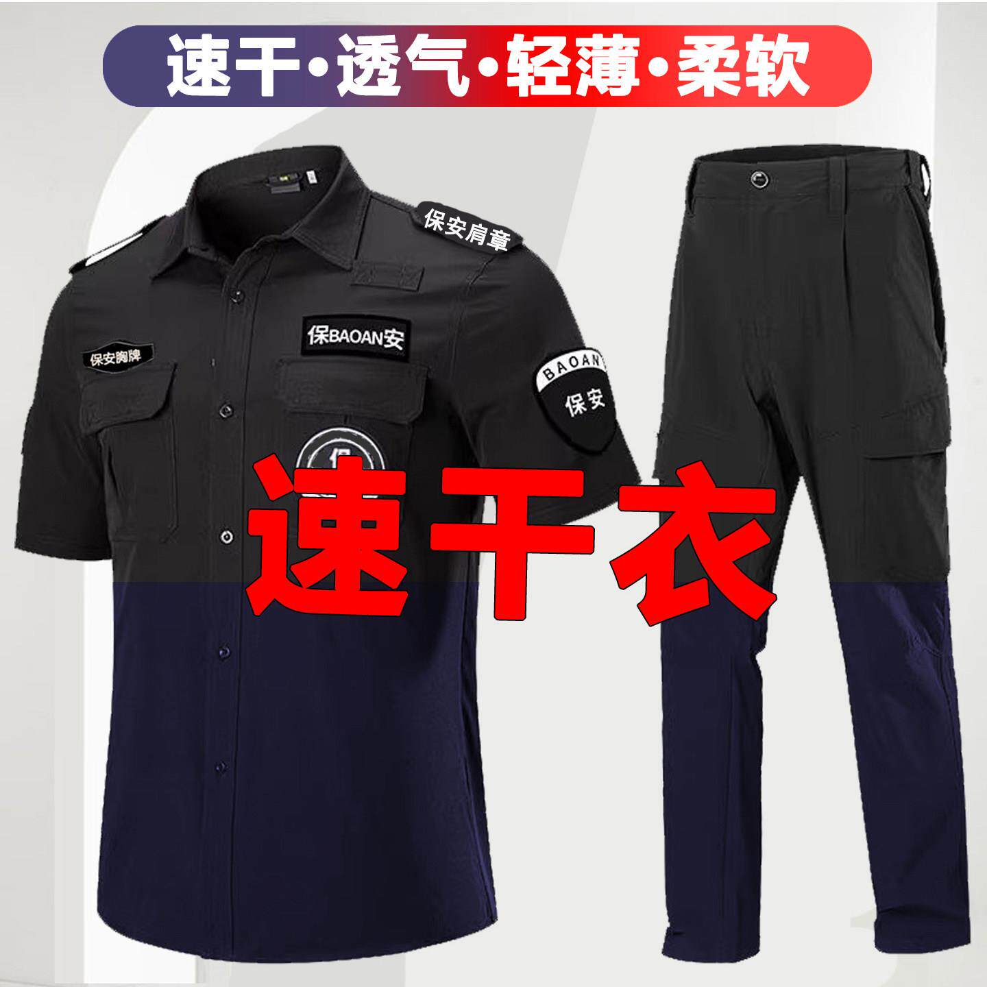 2026冰丝速干保安服短袖