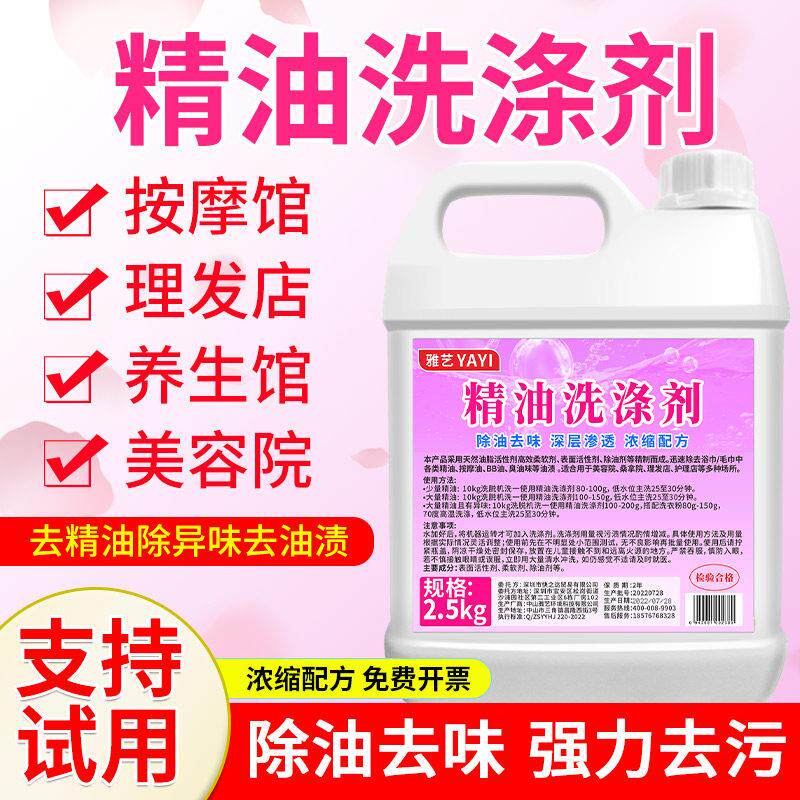 精油洗涤剂冷水去污配方