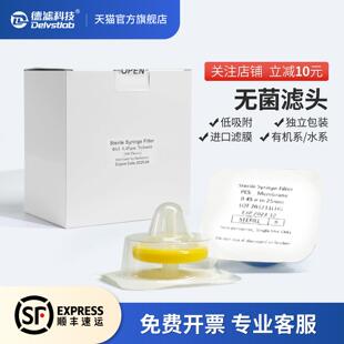 德滤一次性无菌针式过滤器实验室微孔滤膜水系PES有机尼龙滤头0.2