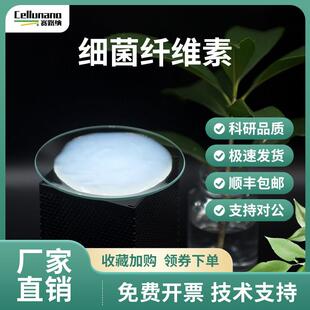 细菌纤维素BC Bacterial Cellulose水分散液 块状3D透气纤维素膜