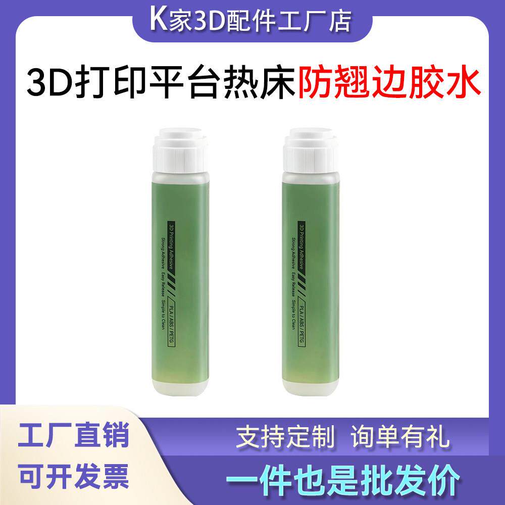 Bambu Lab平替拓竹热牀防翘边胶水3D印表机平台防粘X1P1/A1配件