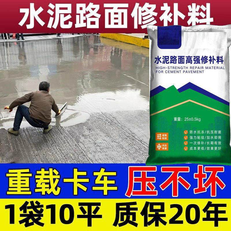 水泥地面修补料高强度地面起沙皮漏石子填坑洼道路自流平水泥修补,基础建材,水泥路面修补料,淘宝优惠券,粉丝福利购,淘宝优惠卷