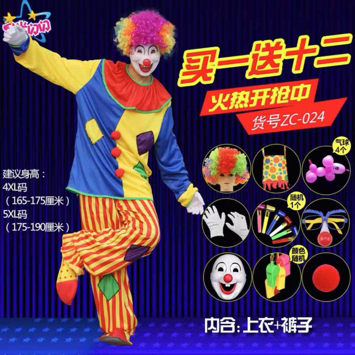 成人小丑衣服装男女化妆