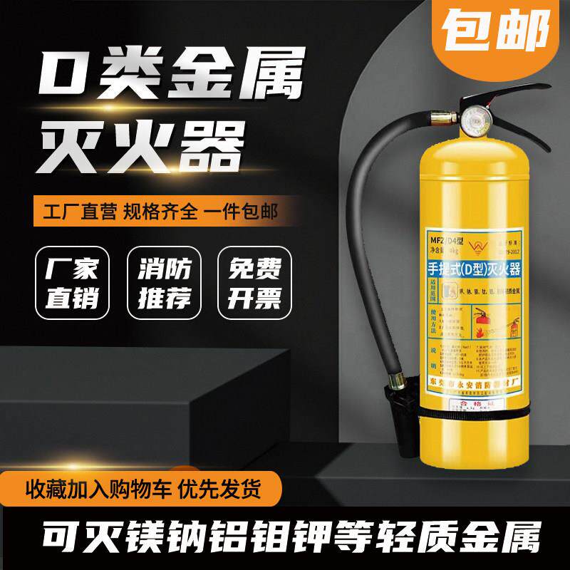 永安4KG手提式D类金属灭