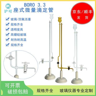 座式微量滴定管1ml/2350