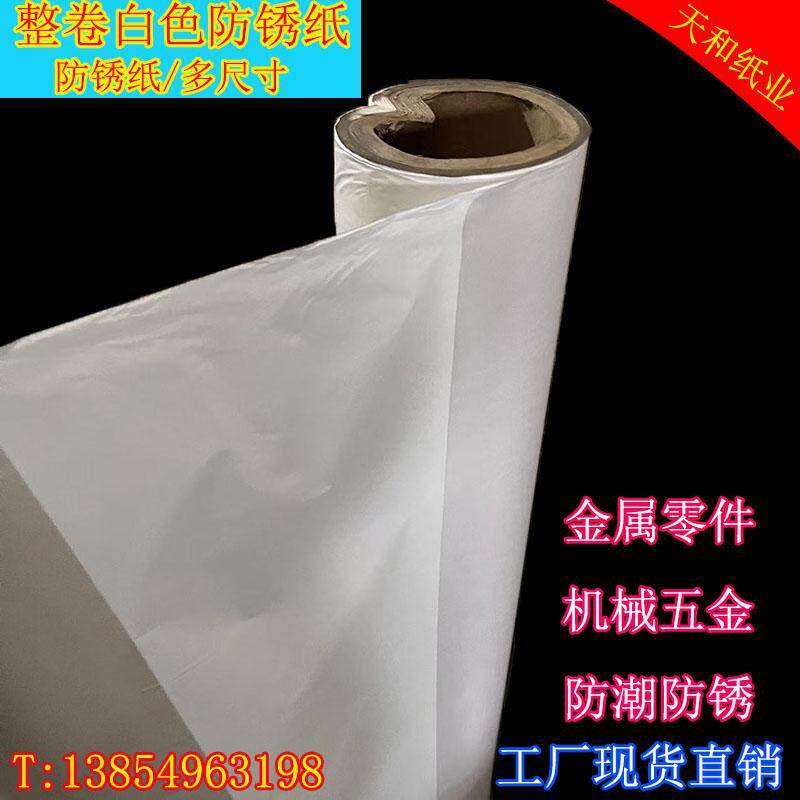 整卷白色防锈纸工业防锈纸金属轴承包装纸油纸吸油纸防锈油纸防油