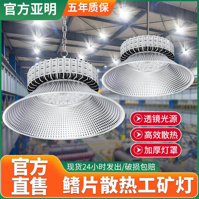 亚明工矿灯工厂车间厂房
