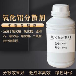 氧化铝分散剂悬浮剂水性分散剂研磨液分散剂抛光分散液