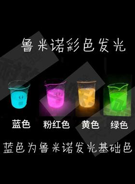 鲁米诺蓝眼泪发光实验套装趣味化学教学科学启蒙益智科技diy礼物