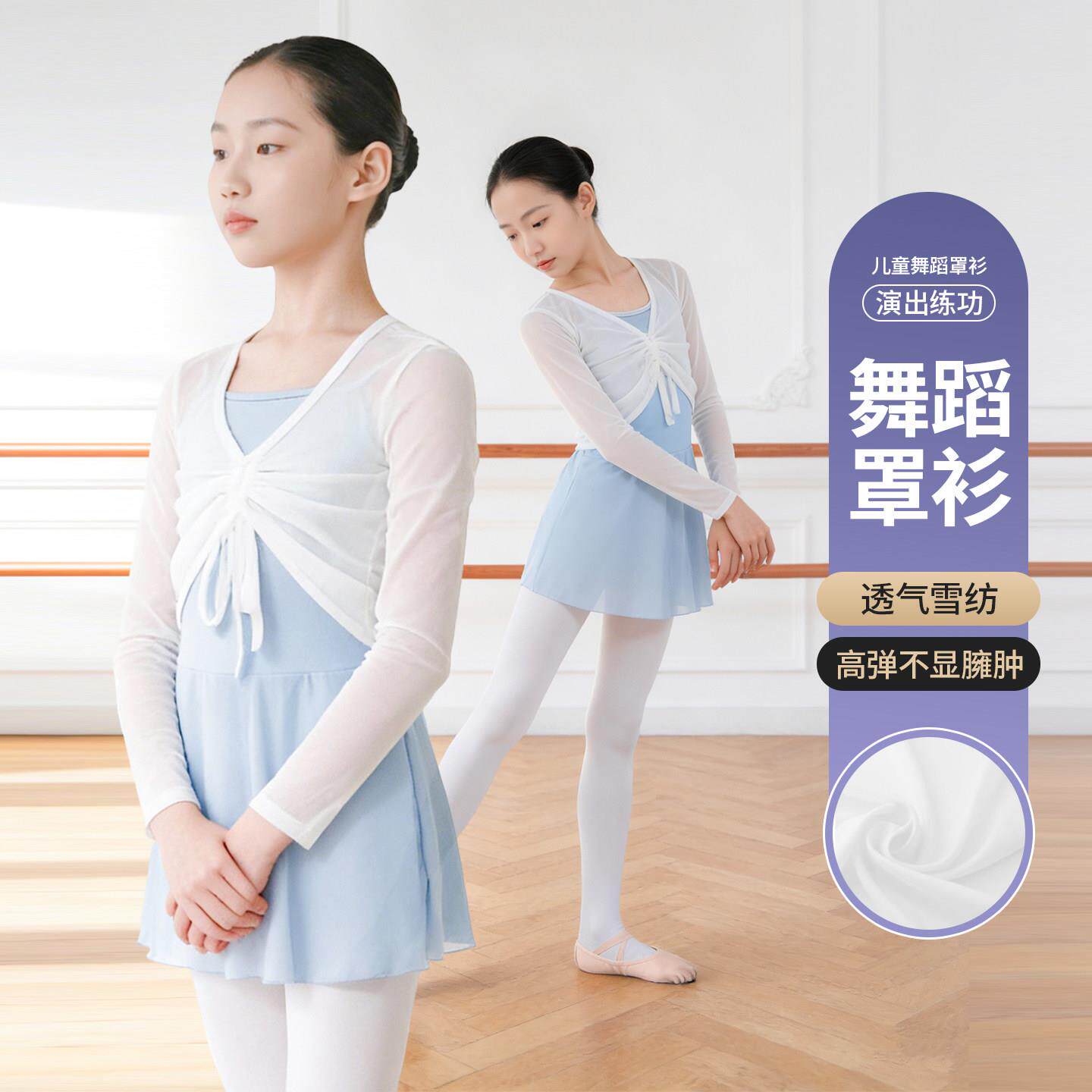 儿童舞蹈服罩衫女童芭蕾