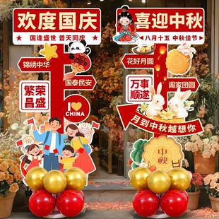 国庆中秋节气球装饰KT板立柱学校公司商场店铺营业厅场景氛围布置