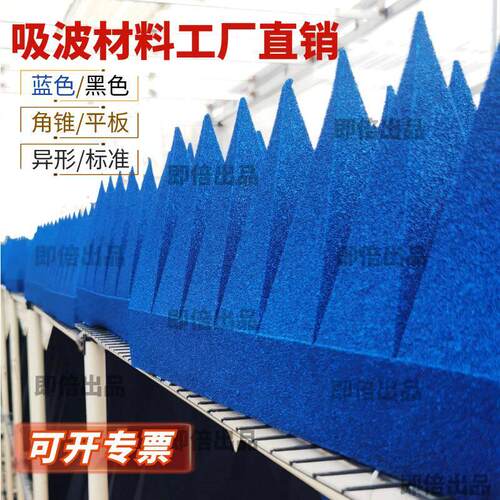 屏蔽角锥吸波海绵电磁雷