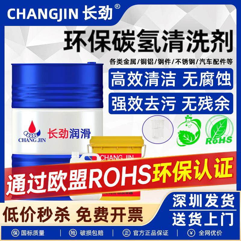 环保碳氢清洗剂快干 干慢干模具金属五金铜铝超音波除油污挥发溶,工业油品/胶粘/化学/实验室用品,清洗剂,淘宝优惠券,粉丝福利购,淘宝优惠卷