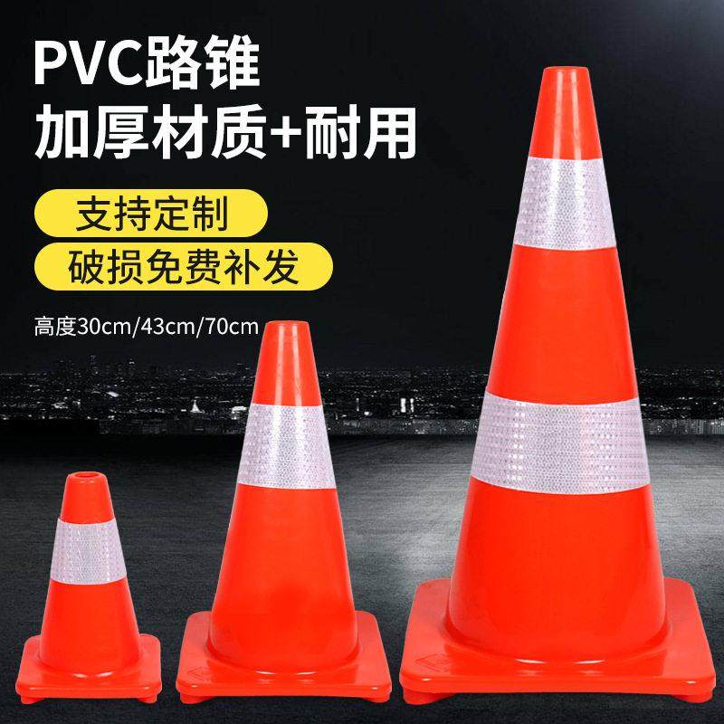 PVC路锥橡胶圆锥70cm彩色塑料 雪糕筒小区车位路障锥警示反光锥桶,五金/工具,路锥/方锥/反光锥,淘宝优惠券,粉丝福利购,淘宝优惠卷