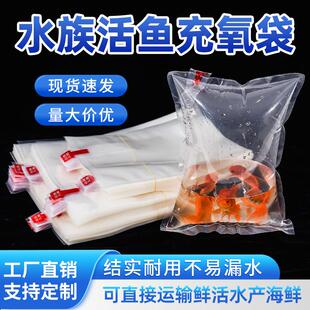冲氧装活鱼袋子水族打包袋充氧气观赏鱼打氧袋水产运输透明塑料袋