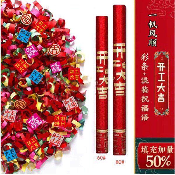开工大吉礼炮装修开工仪式手持礼花商场店铺新店开业庆典活动用品