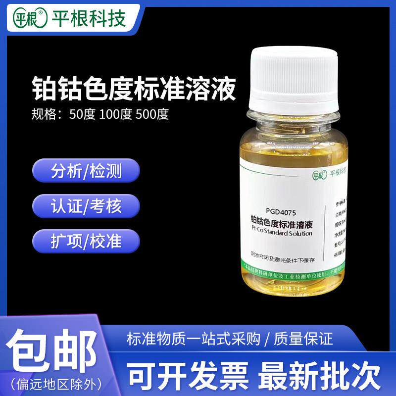 Pt-Co色度铂-钴标准溶液