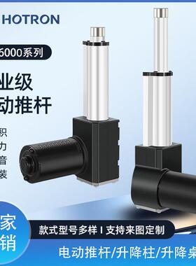 电动推杆伸缩杆工业级大推力直流往复电机直线行程升降杆 HT6000