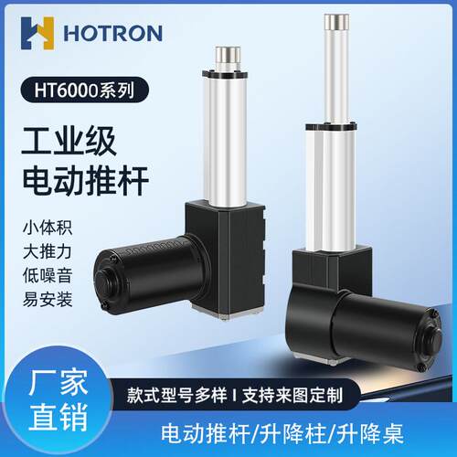 电动推杆伸缩杆工业级大