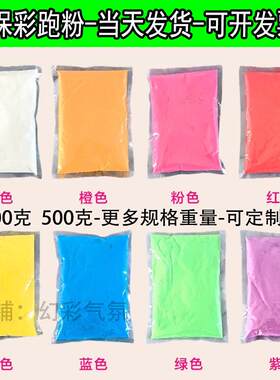 彩跑粉玉米虹跑喷瓶末摄